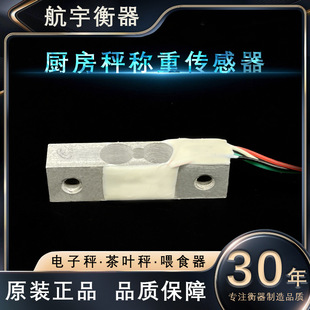Hy-199M Ultra-Miniature Weighing Sensor 25mm Feeder 500g Digital Kitchen Pressure Gram Scale