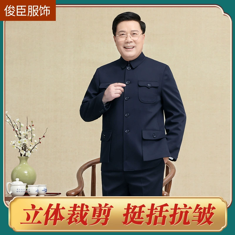 Весной и осенью и зимой костюм Чжуншань для мужчин среднего и пожилого возраста костюм Чжуншань Топ для пожилых людей пальто в китайском стиле костюм папы костюм дедушки