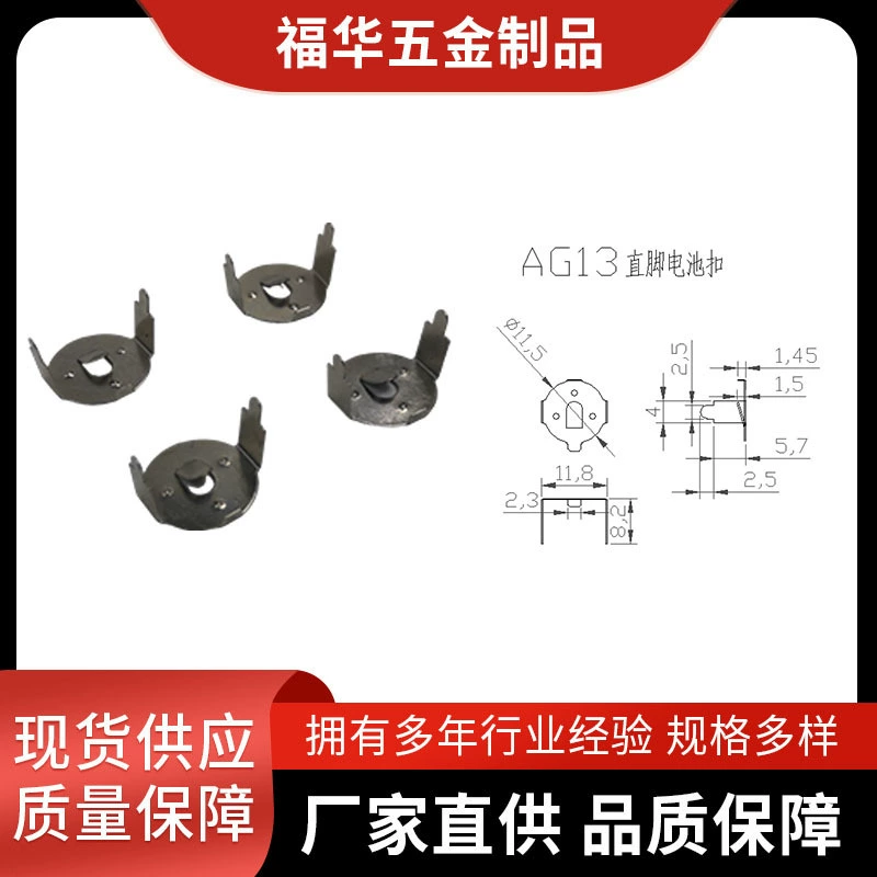Оптовая продажа различных видов штампованных деталей, пружинных зажимов для крепления, угловых клемм для батарей AG13, обработка электронных материалов производителем