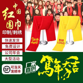 批发红围巾定制logo刺绣年会聚会活动黄色中国红围脖大红围巾工厂