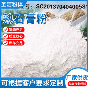 Shandong Shengjie Edible Grade Plaster of Paris Powder Food Additive Anhydrous Calcium Sulfate Soybean Product Coagulant