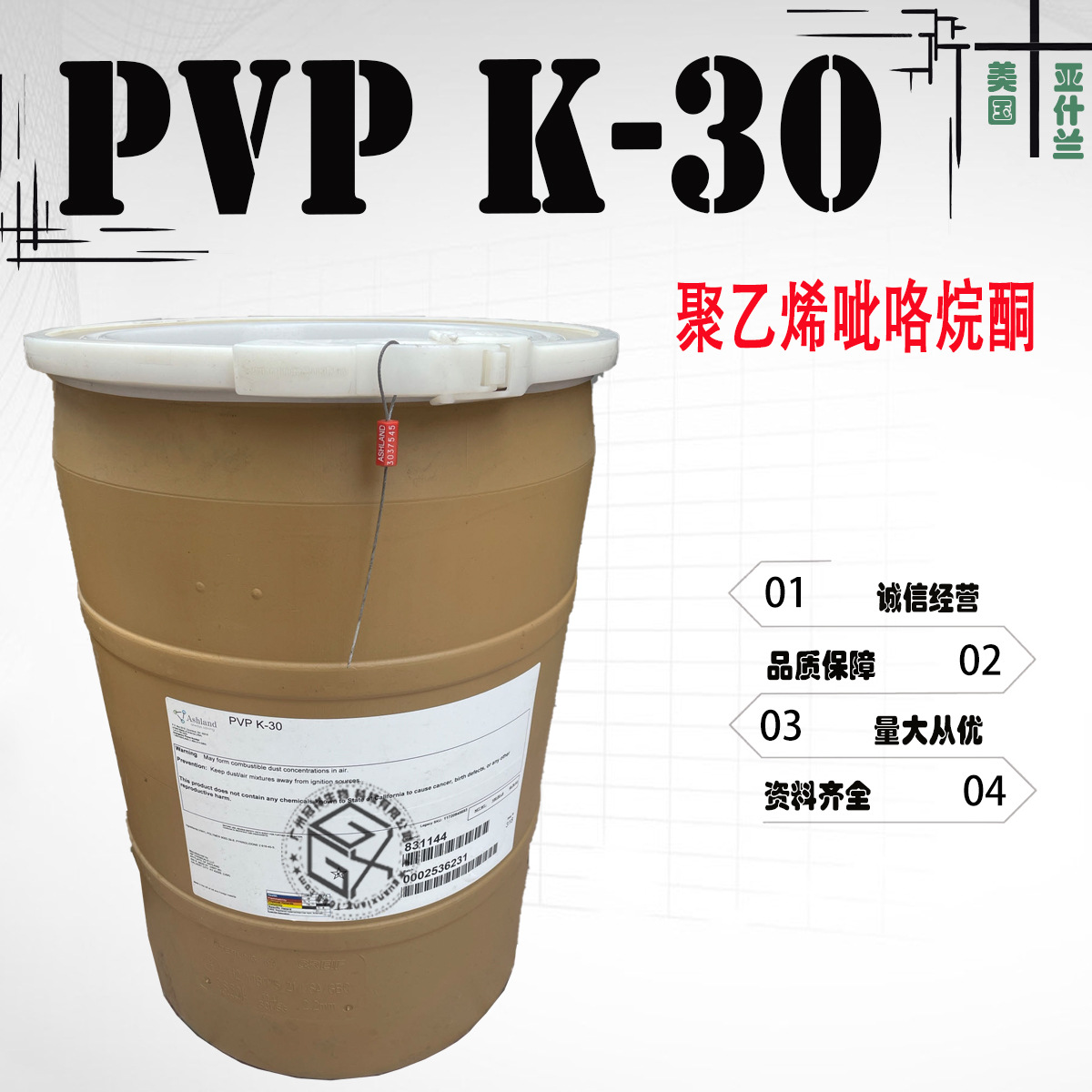 现货 美国亚什兰 PVP K-30 K90 聚乙烯基吡咯烷酮 1KG/起订