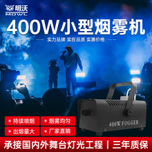煙霧機400w小型便攜ktv噴霧機500w舞台設備包房婚慶酒清吧恆溫LED