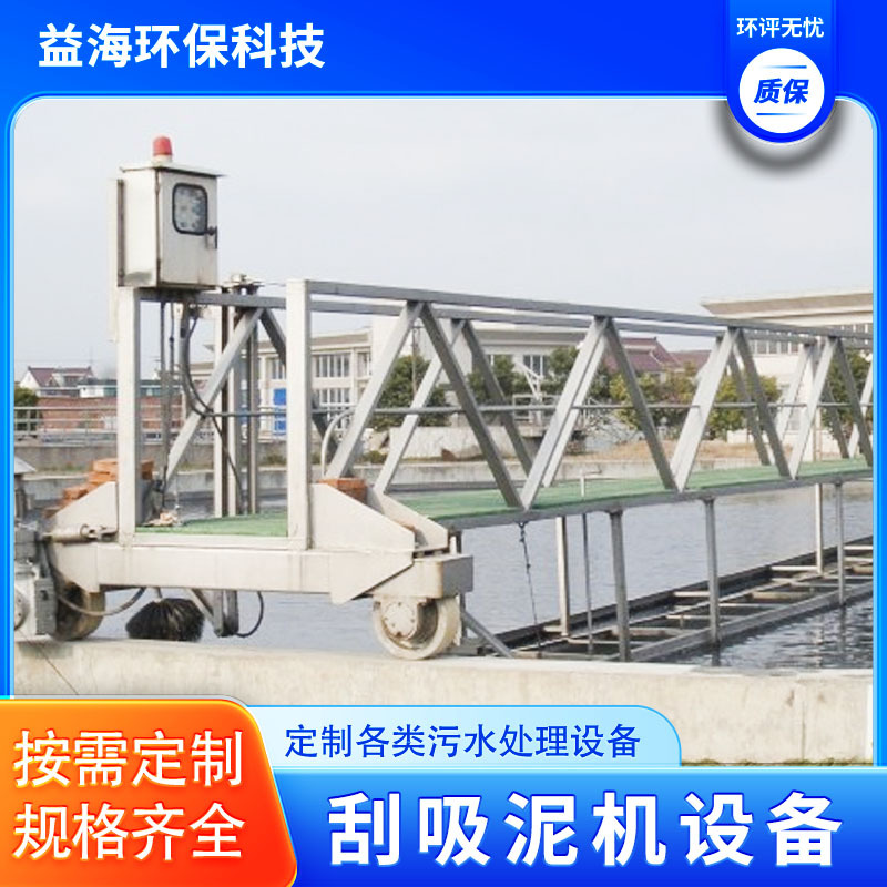 中心传动刮泥机 液压刮吸泥机沉淀池刮吸泥设备 污泥处理设备