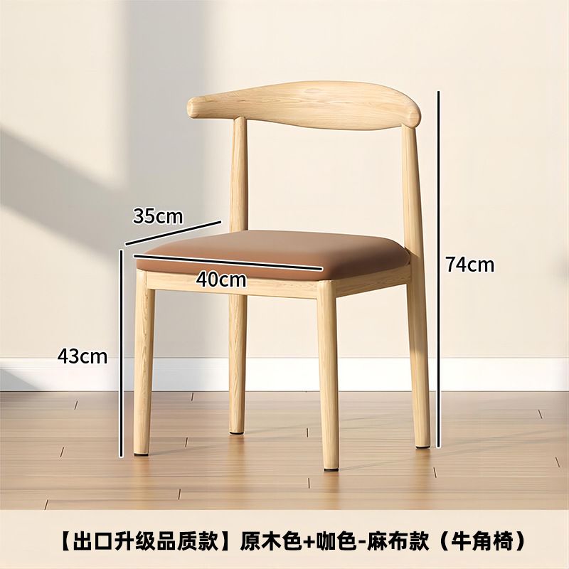 Silla de comedor de cornucopia, taburetes de respaldo, escritorio y silla nórdica doméstica, silla de mesa de comedor moderna y simple, imitación de taburetes de madera sólida y hierro forjado