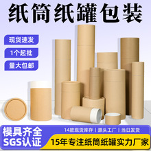 纸筒空心筒圆筒包装牛皮纸画筒书画鱼竿收纳海报筒纸罐批发定 制