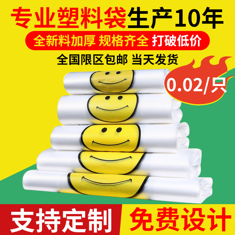 Smiley Face Plastic Bags Supermarket Transparent Commercial Food Bags Takeaway Packaging Bags Tote Shopping Bags Vest-Style
