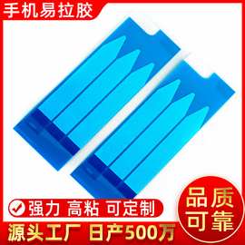 厂家直供白色易拉双面胶苹果 安卓 小米各型号制品手机电池易拉胶