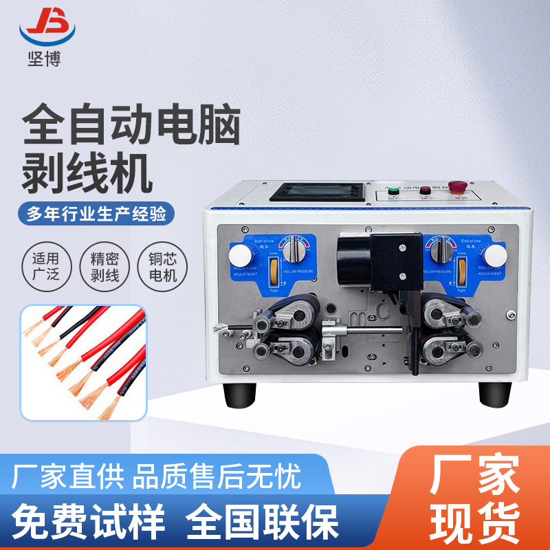 坚博高速裁线机可储存99种程序电线裁断剥皮一次完成皮带剥皮机