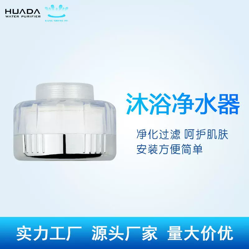 厂家批发供应  护肤净水器 激光片过滤器 沐浴净水器 滤芯可视