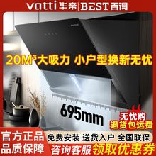 华帝油烟机百得抽油烟机家用厨房侧吸油烟机小户型小尺寸烟机E139