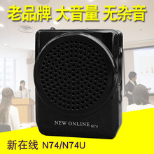 新在线 N74小扩音器教师专用蜜蜂教学随身耳麦话筒线导游喇叭户外