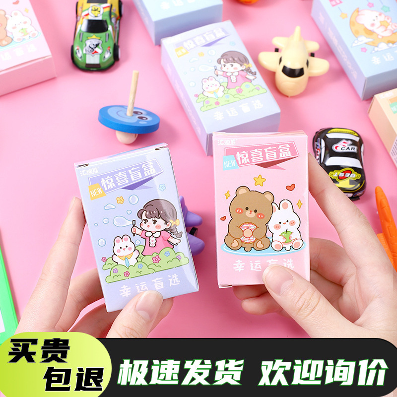 Surprise Blind Box Children's Day Gifts Stationery Toys Activities Holiday Gifts Prizes Practical Rewards for the Whole Class