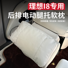 适用理想I8汽车座椅腿托加长坐垫一体腿托高级打孔纳帕皮透气腿托