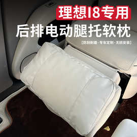 适用理想I8汽车座椅腿托加长坐垫一体腿托高级打孔纳帕皮透气腿托