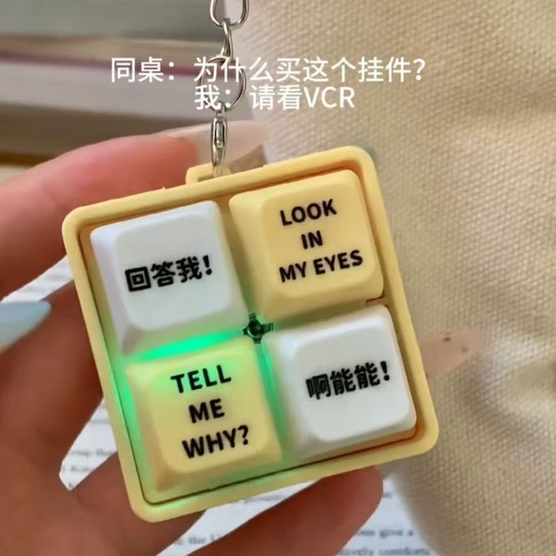 全网爆火回答我语录玩具发音发光钥匙扣挂件解压按键朋友抽象趣味|undefined