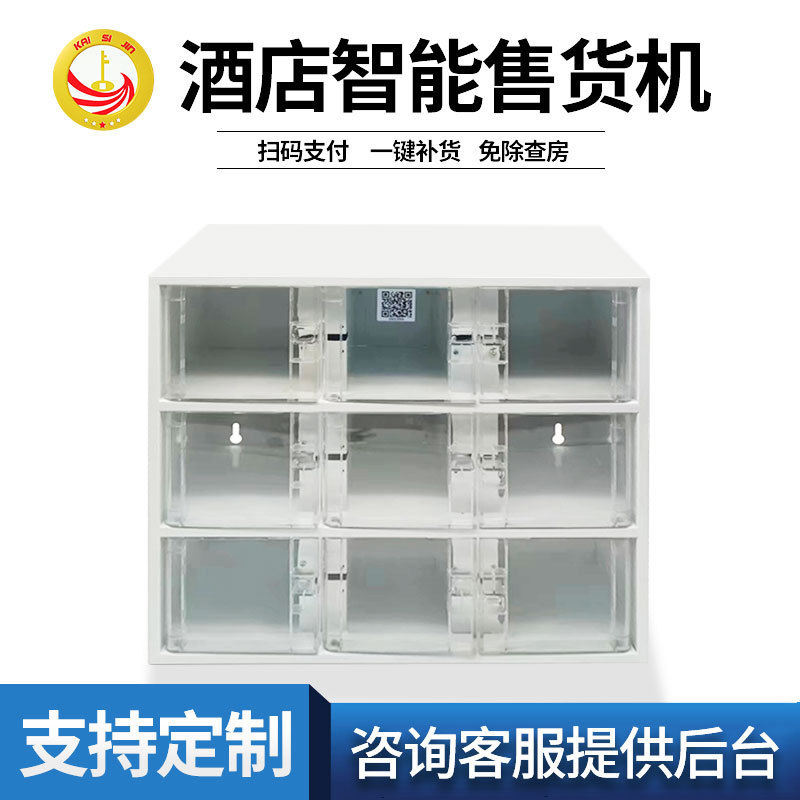 Manufacturer Customized Vending Machine Hotel Wall Vending Machine Intelligent Scan Code Hotel Supplies Vending Machine 9 Grid Manufacturer Customized Vending Machine Hotel Wall Vending Machine Intelligent Scan Code Hotel Supplies Vending Machine 9 Grid