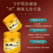 [苗先锋]20%硫磺抑菌乳膏20g/盒身体手足私处外阴抑菌虱子