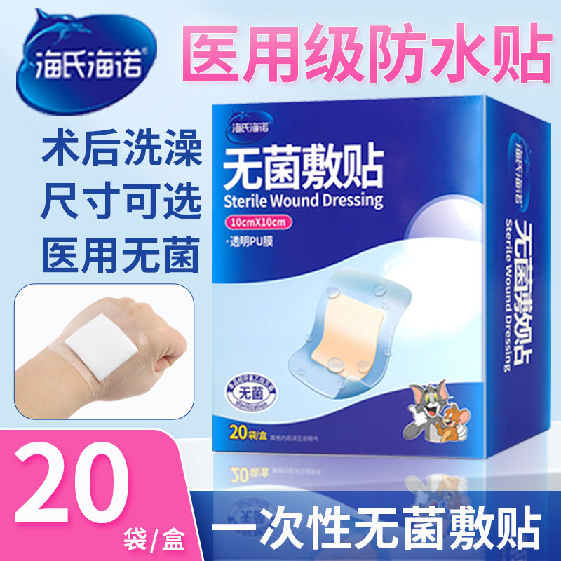 Haishi Hainuo Pu Sterile Dressing Disposable Self-Adhesive Large Band-Aid Swimming Transparent Waterproof Patch Large Wound Patch Haishi Hainuo Pu Sterile Dressing Disposable Self-Adhesive Large Band-Aid Swimming Transparent Waterproof Patch Large Wound Patch
