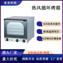 富麦多功能四层烘焙箱定时控温电烤炉大容量焗炉带喷雾热风循环炉