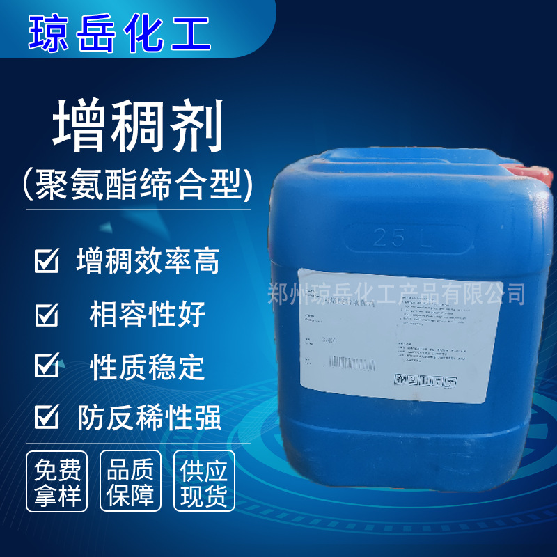 缔合型增稠剂 碱溶型涂料水性增稠 效率高不反稀 量大优惠