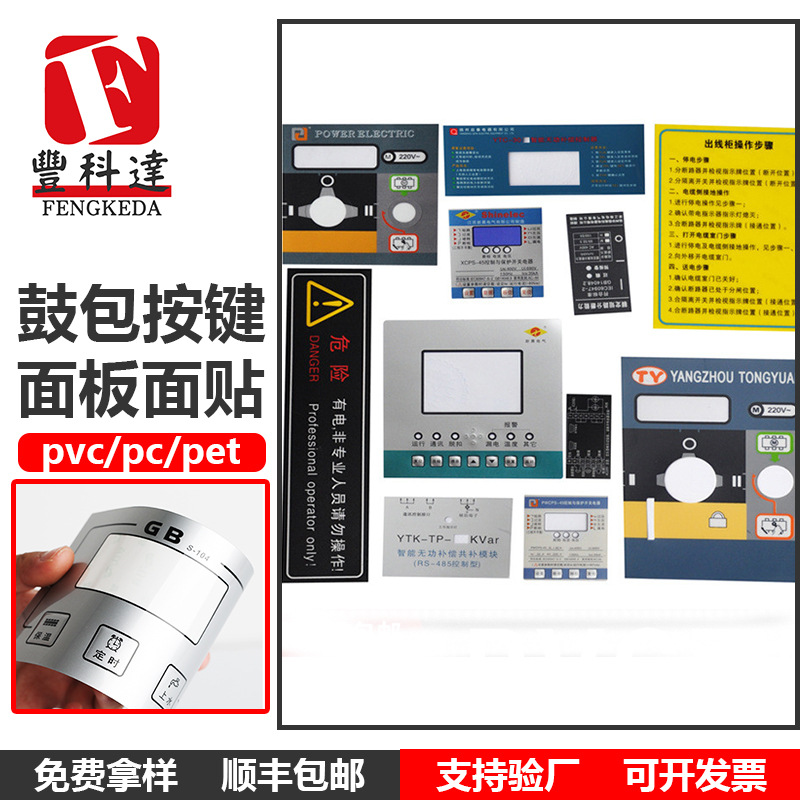 PET薄膜开关鼓包按键面贴 PET薄膜开关鼓包按键面板薄膜开关