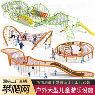 户外幼儿园攀爬架定制文旅景区公园跑酷儿童体能拓展非标游乐设备
