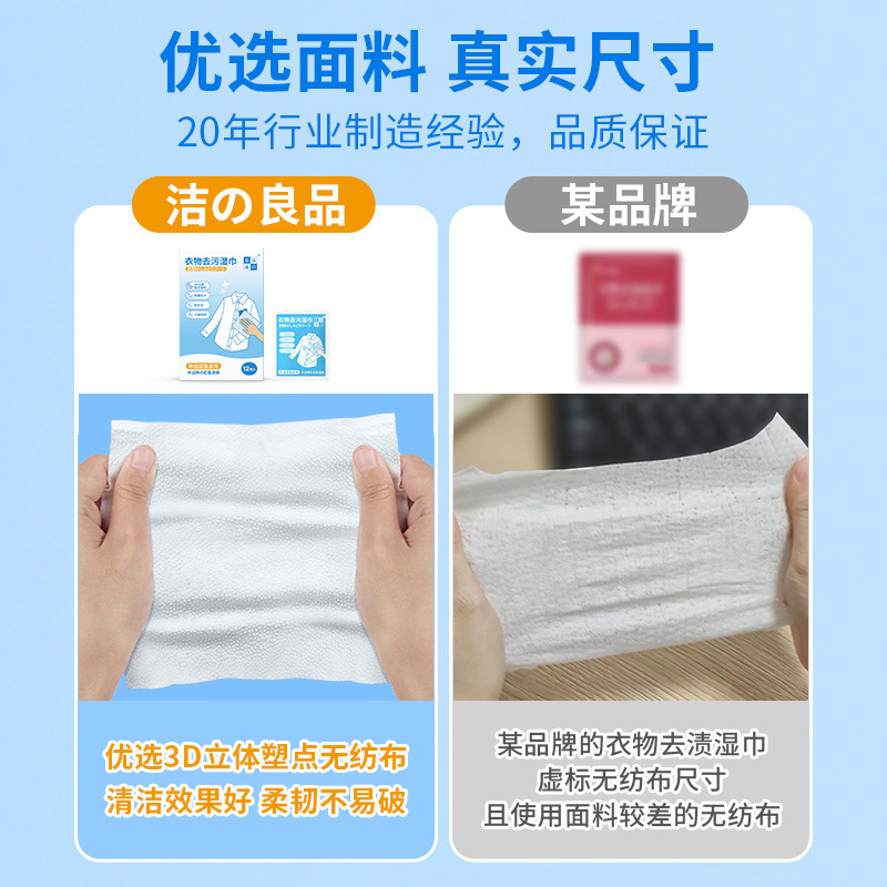 清潔な良品の衣類の汚れ取り濡れタオル使い捨ての携帯服の汚れ取りタオルは油汚れ洗浄濡れタオルに緊急に行く|undefined
