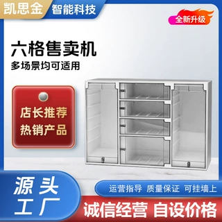 酒店客房售货机小型格子柜扫码无人零售盒子