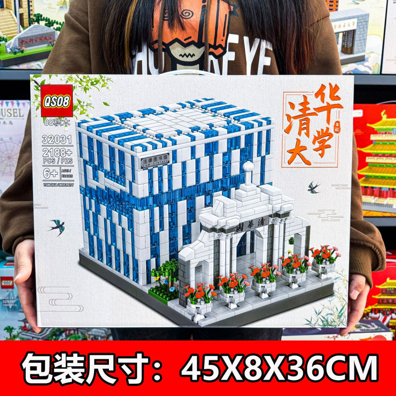 清华大学名校拼装积木兼容乐高颗粒北大建筑模型培训机构活动礼品