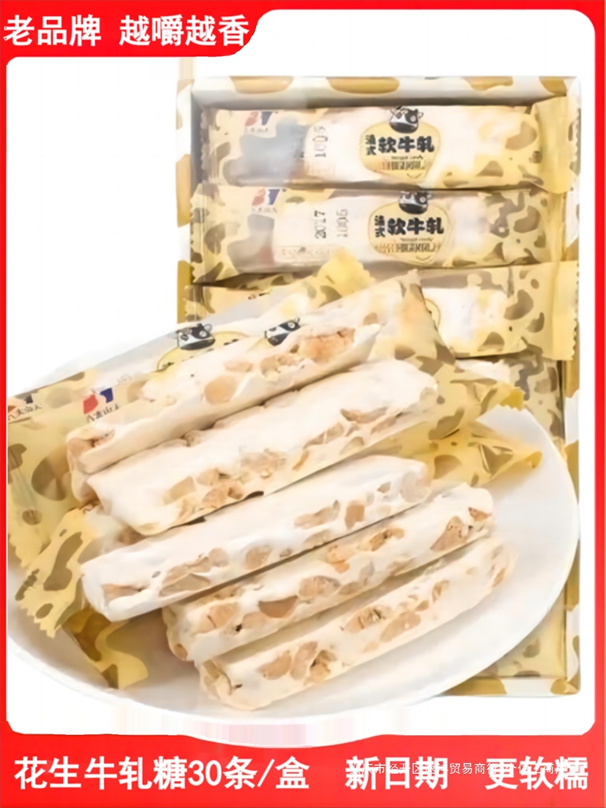 八大山人花生咸牛轧糖老式手工牛扎糖糖果零食软糖厦门童年小零食