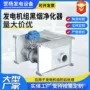 烟尘处理器发电机组捕集器