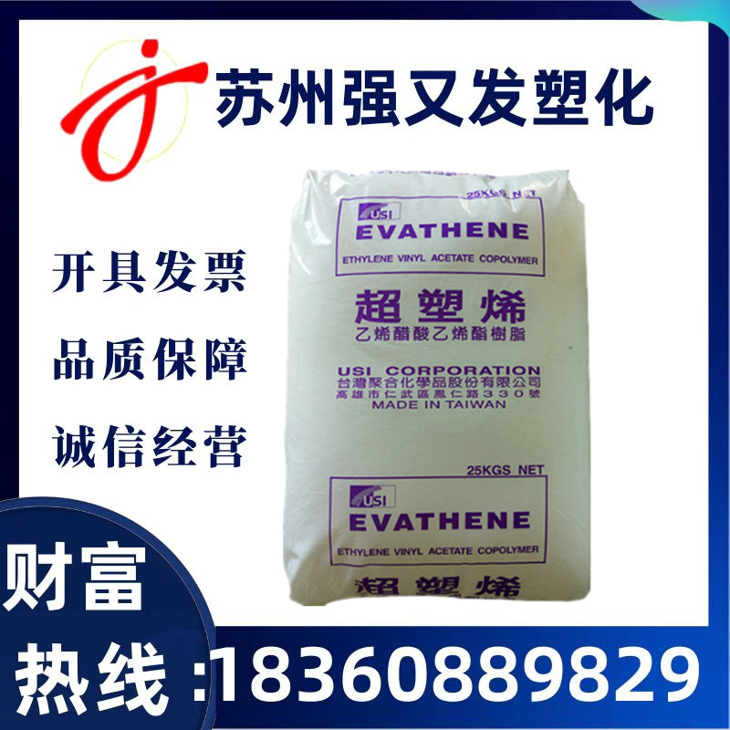 EVA 台湾台聚 UE630透明耐低温鞋材发泡食品包装医疗器械板材塑料