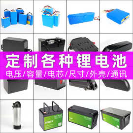 18650锂电池定制12V24V36V48V10AH12AH20安太阳能储能大容量电瓶
