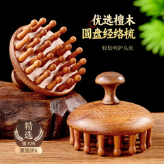 檀木圆盘经络按摩梳头部头皮经络梳龙凤檀木钉钉梳宽齿按摩木梳子