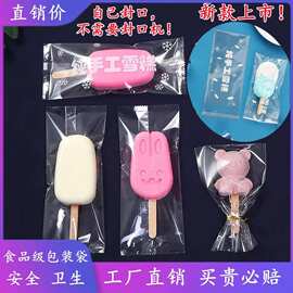 自制雪糕包装袋一次性雪糕袋冰棒冰棍冰淇淋手工包装透明包装袋子