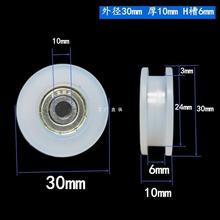 U型V型H型槽尼龙轴承滚轮门窗滑轮推拉门塑料轮机械滑轮支持定 制
