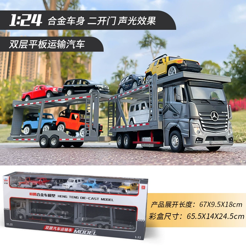 恒腾 Double-layer trailer, car model, truck, scale 1:24