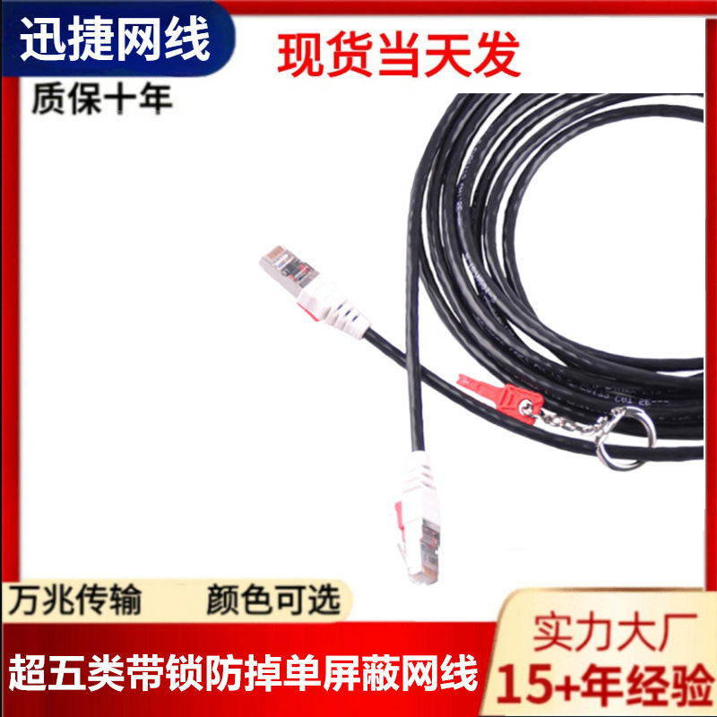 CAT5EFTP Engineering Office Lock Anti-lost Belt Shielded 100-megabyte Jumper Super Category 5 Lock Single Shielded Network Wire CAT5EFTP Engineering Office Lock Anti-lost Belt Shielded 100-megabyte Jumper Super Category 5 Lock Single Shielded Network Wire