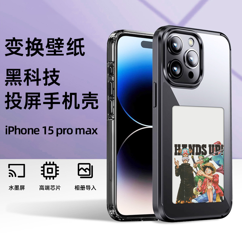 跨境新品无源Nfc投屏DIY墨水屏四色手机壳适用ipne13到15promax系