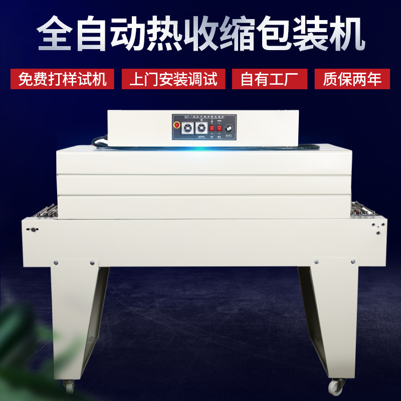 热收缩机远红外喷气式餐具纸盒热缩机pof热收缩膜包装机智能控温