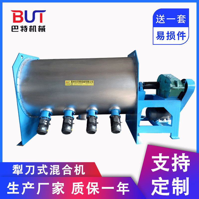 供应犁刀混合机气动出料 气密封 农药化肥金属粉犁刀式混合机