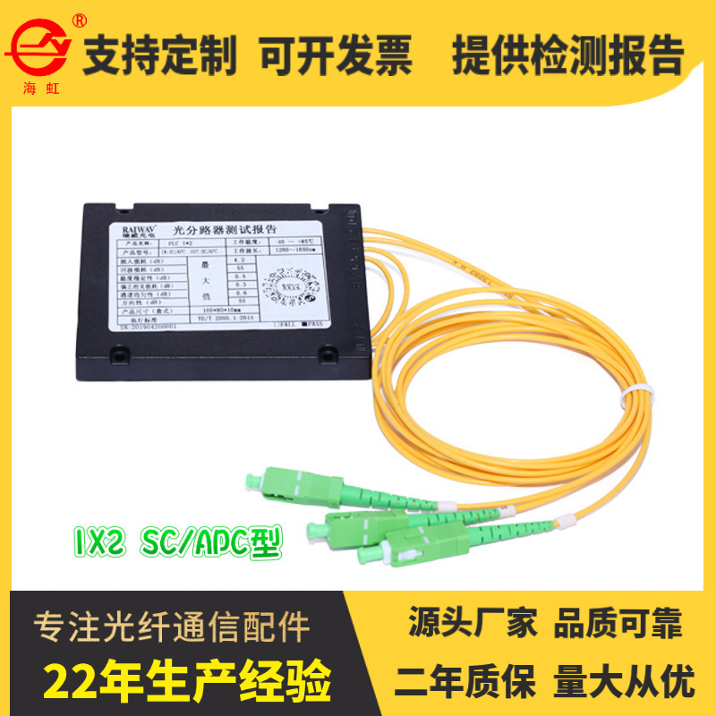 厂家直销广电级ABS盒式SC\FC1X2光分路器分光器