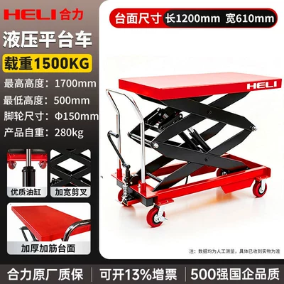 Hydraulic Lifting Platform Cart, Mobile – Avtomobil fırlanan platformaları - heli-genuine-productload-capacity-15-tons-height-1700mm-platform-1200610mm