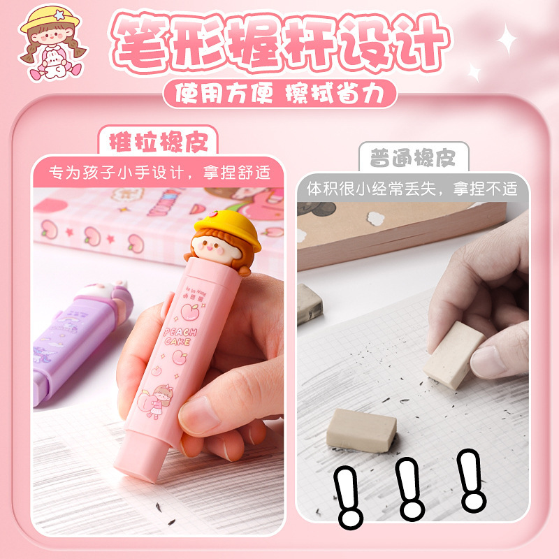创意卡通推拉橡皮擦小学生可爱橡皮儿童推动不掉渣铅笔干净不留痕|undefined