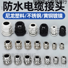 格兰头电缆电线防水接头尼龙塑料金属不锈钢304固定m20pg16填料函