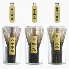 实力供货高品质紫竹抹茶筅茶道配件茶道专用80/100/120长期合作