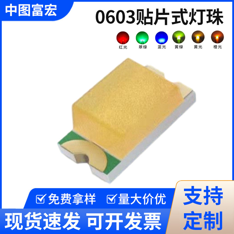 厂货0603灯珠全系列 多规格白灯高亮仪表显示屏超亮led灯珠批发