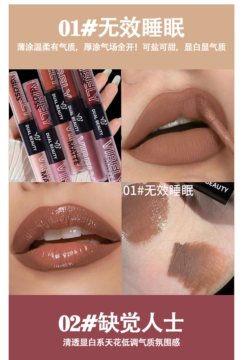 VIBELY, a double-headed water gloss mirror lip gloss, matte non-stick cup, matte lip gloss, whitening, film-forming and lip setting undefined