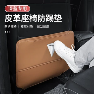 Changan Deep Blue Sl03 avtomobil oturacağı arxası qoruyucu, daxili modifikasiya hissələri.